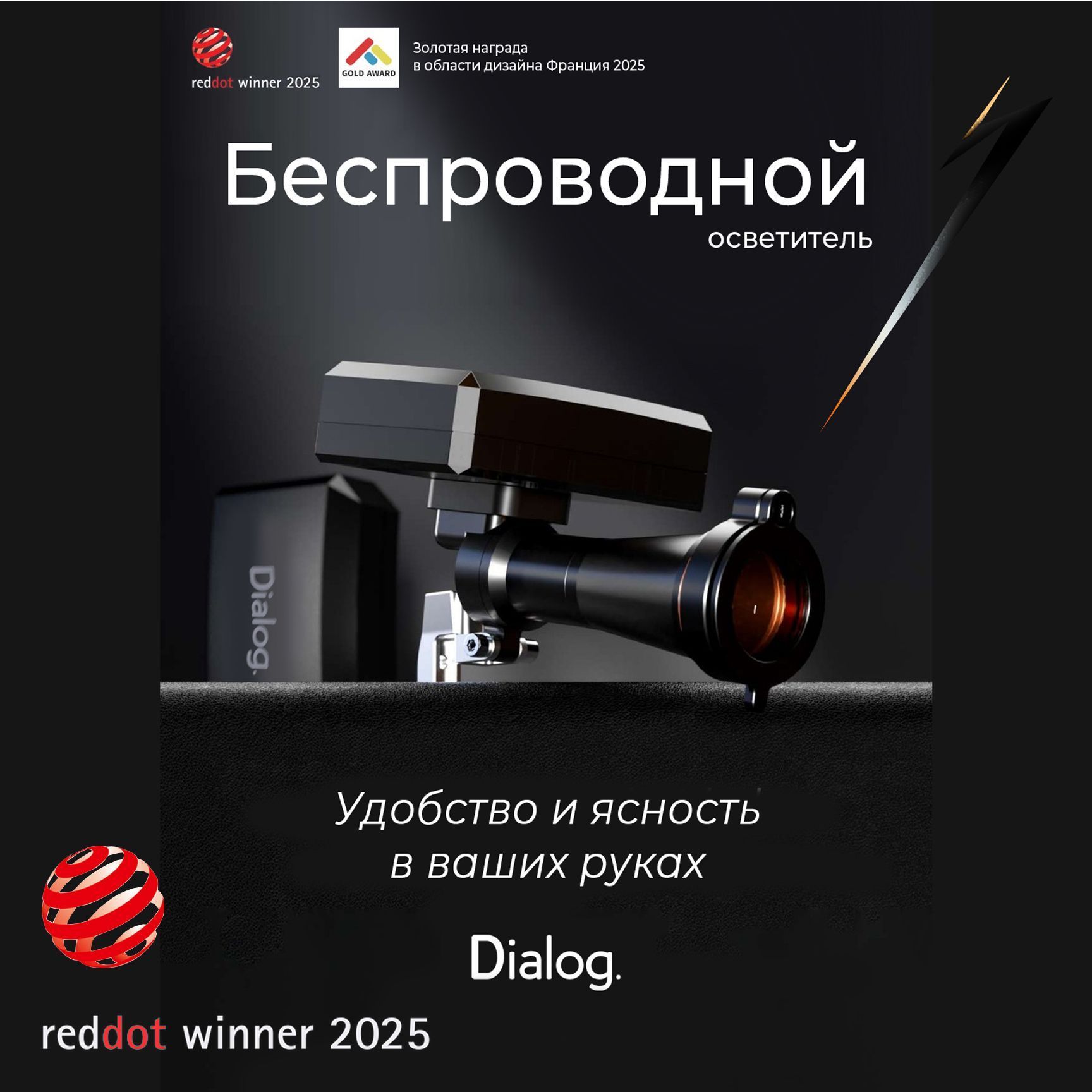 Заказать Беспроводной осветитель Dialog | Dialog в интернет-магазине dialog.dental