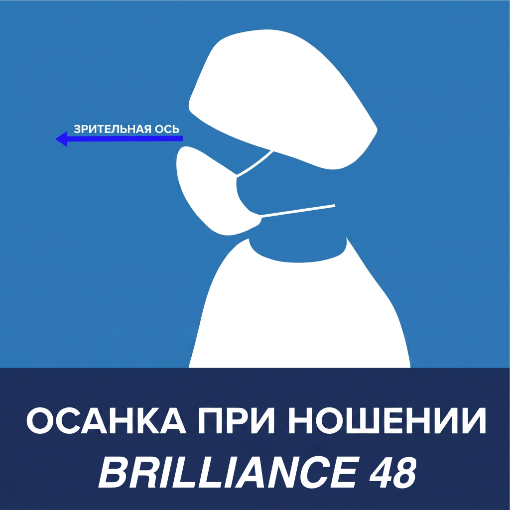 Поза при использовании бинокуляров Brilliance 48